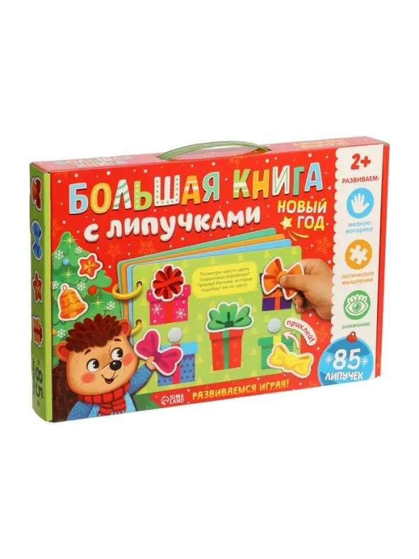 Книга с липучками &laquo;Новогодние липучки&raquo;, 85 липучек