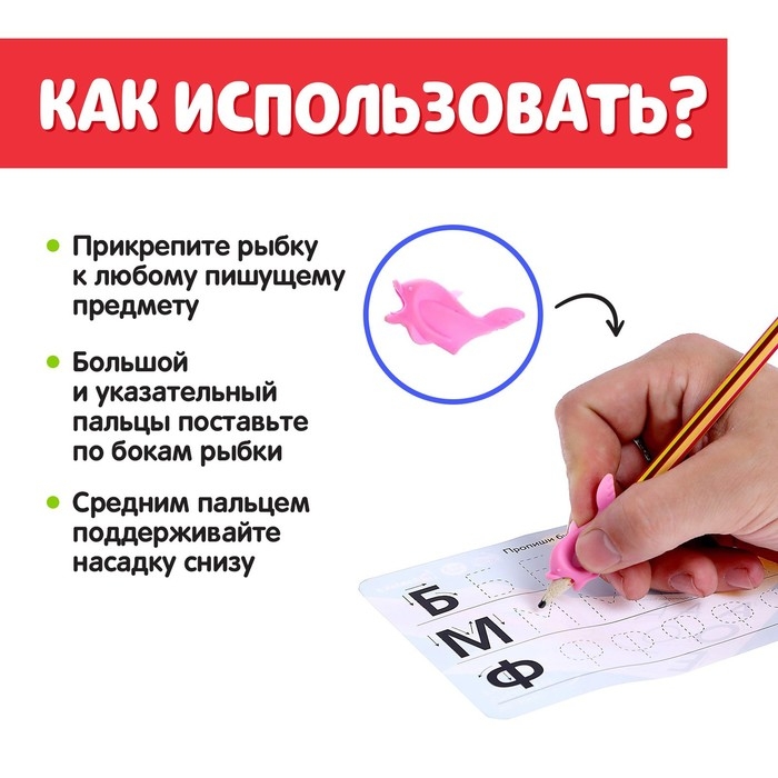 Развивающий набор «Тренажёр для письма», ручка-самоучка, цвета МИКС Развивающий набор «Тренажёр для письма», ручка-самоучка, цвета МИКС