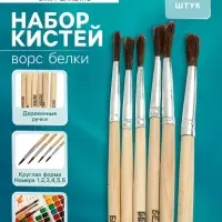 Набор кистей для рисования, белка, 6 штук: № 1, 2, 3, 4, 5, 6, Calligrata, круглые, деревянная ручка, международный размер