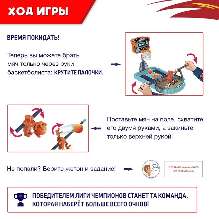 Настольная игра «Баскет лига», от 2 игроков, 7+ Настольная игра «Баскет лига», от 2 игроков, 7+