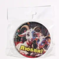 Магнит новогодний &laquo;Любви!&raquo; d=8 см