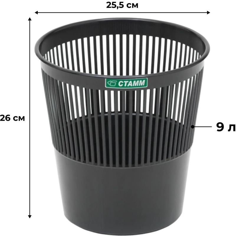 Корзина для мусора офисная 9л пластик, черная СТАММ КР21