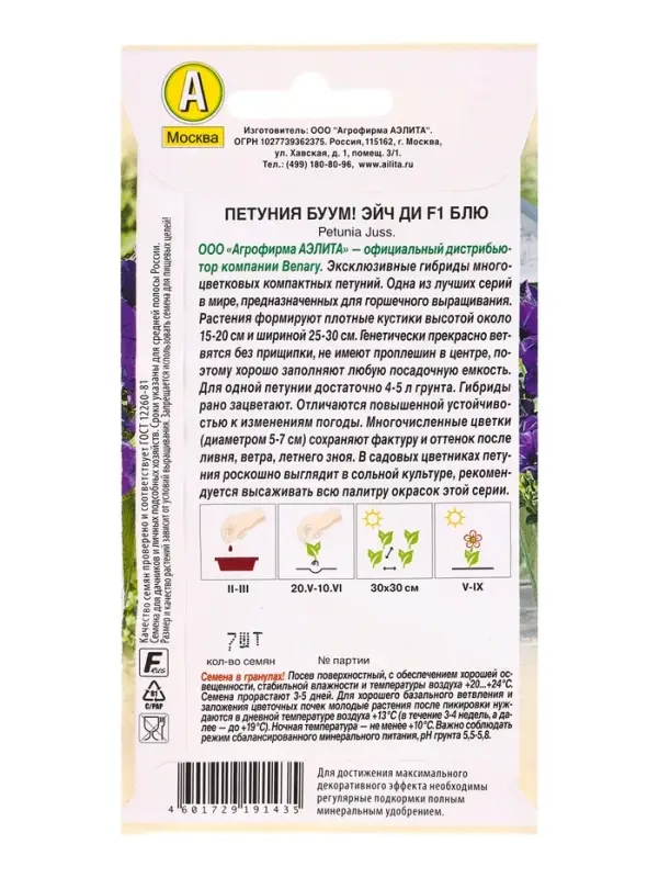 Семена цветов Петуния БУУМ! Эйч Ди F1 Блю многоцветковая (драже) Benary, Ц/П,7 шт. Семена цветов Петуния БУУМ! Эйч Ди F1 Блю многоцветковая (драже) Benary, Ц/П,7 шт.