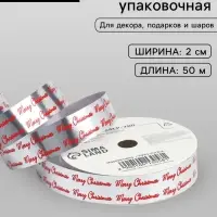 Лента для декора и подарков новогодняя, &laquo;С рождеством&raquo;, красная, 2 см &times; 50 м