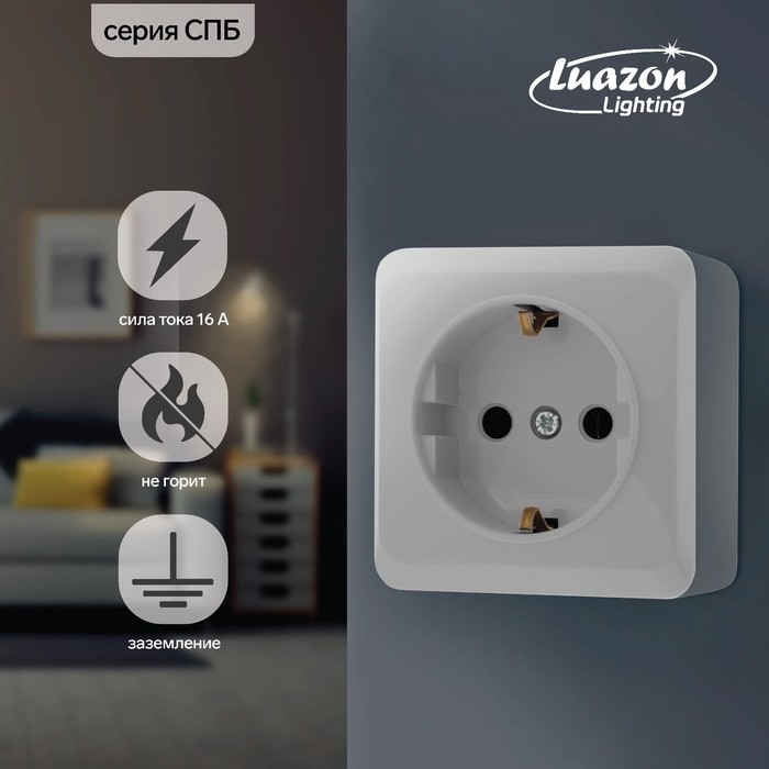 Розетка одноместная Luazon Lighting  Розетка одноместная Luazon Lighting "СПБ", 16 А, с з/к, белая