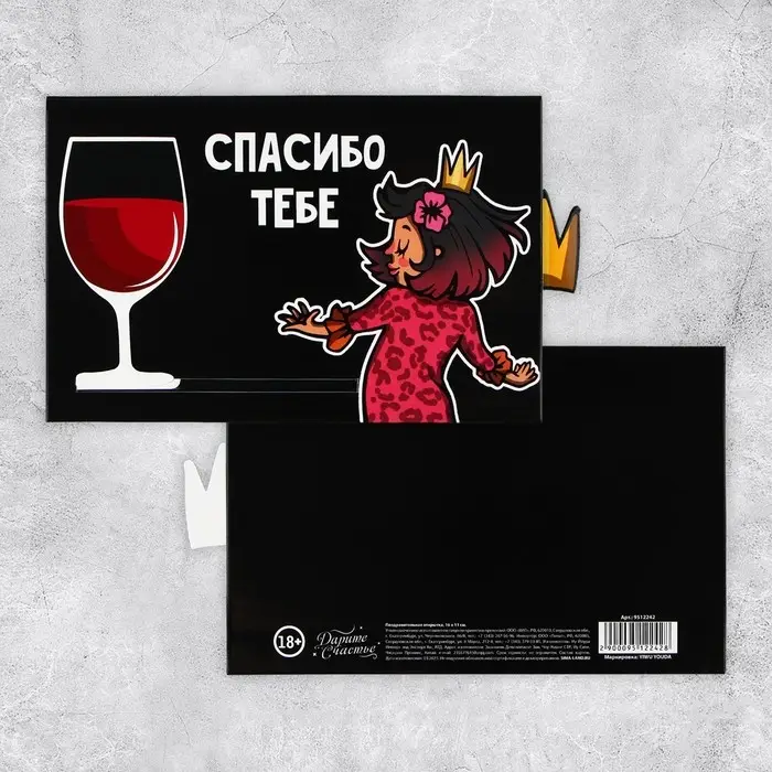 Интерактивная поздравительная открытка «Спасибо тебе», 16 х 11 см Интерактивная поздравительная открытка «Спасибо тебе», 16 х 11 см