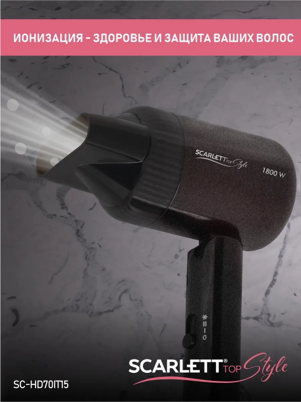 Фен для волос SC-HD70IT15 Фен для волос SC-HD70IT15
