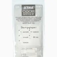 Набор Детские татуировки, светятся в темноте, 2 листа