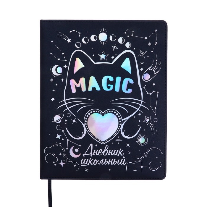Дневник школьный для 1-11 классов  Дневник школьный для 1-11 классов "Меджик кот", твёрдая обложка с поролоном из искусственной кожи, перфорация + голографическая подложка, тиснение фольгой, 48 листов, блок офсет 80г/м2, универсальная шпаргалка