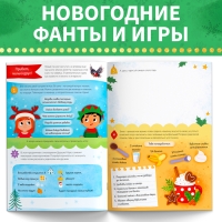 Адвент-календарь «31 идея в Новом году», 20 стр., А4