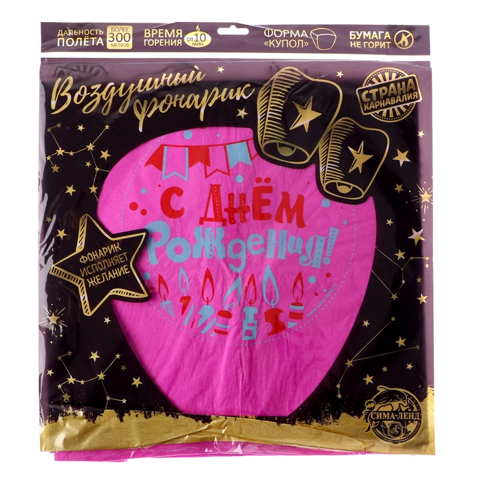 Фонарик желаний &laquo;С днём рождения!&raquo;, свечки, цвет МИКС
