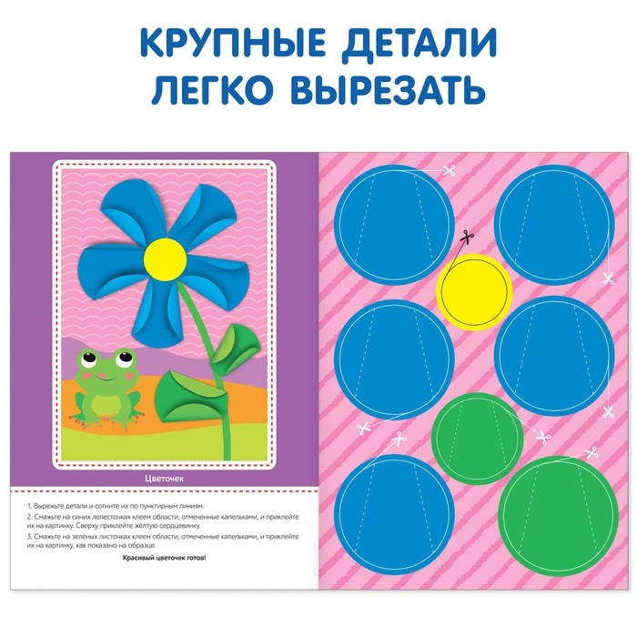 Аппликации объёмные набор «Для маленьких ручек», 4 шт. по 20 стр., формат А4 Аппликации объёмные набор «Для маленьких ручек», 4 шт. по 20 стр., формат А4