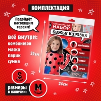 Карнавальный набор «Божья коровка», рост 116–128 см, комбез, маска, сумка, парик