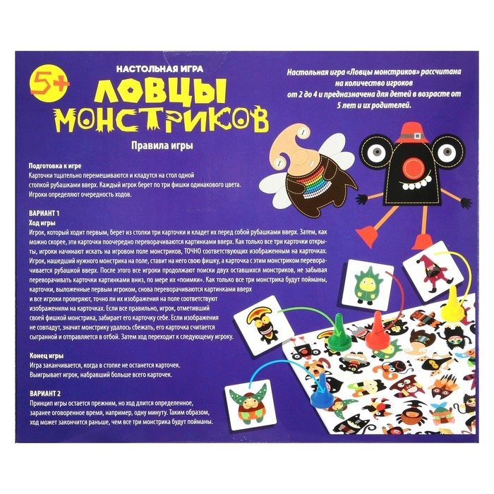 Настольная игра «Ловцы монстриков» Настольная игра «Ловцы монстриков»