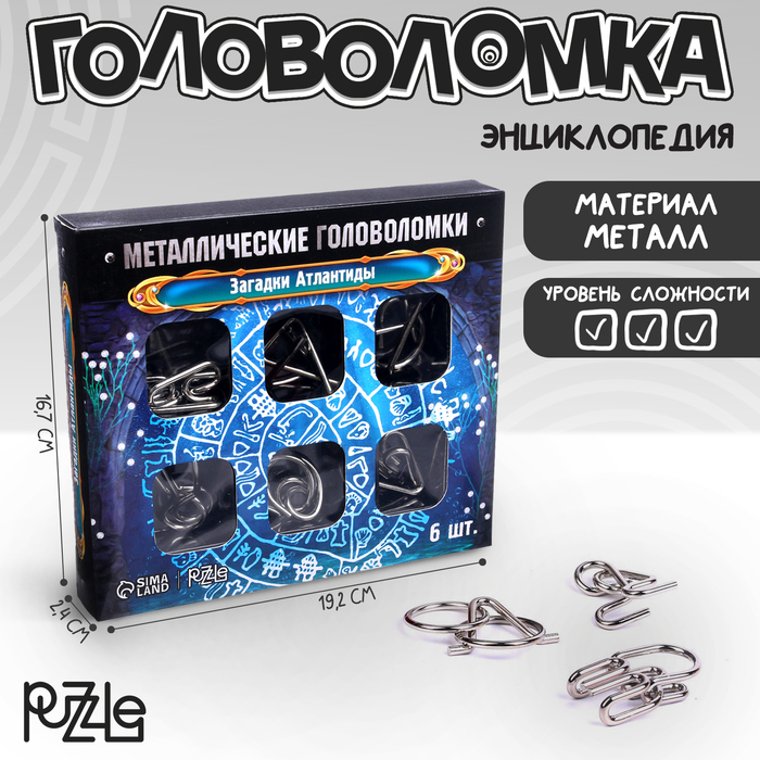 Головоломка металлическая «Загадки Атлантиды», набор 6 шт. Головоломка металлическая «Загадки Атлантиды», набор 6 шт.