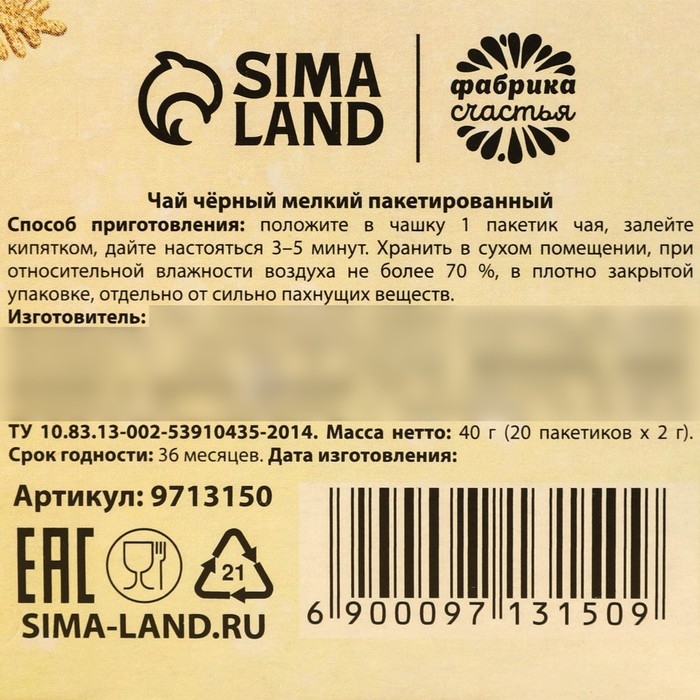 Новый год! Чай чёрный &laquo;Сказка близко&raquo; в фильтр-пакетах, 20 шт.