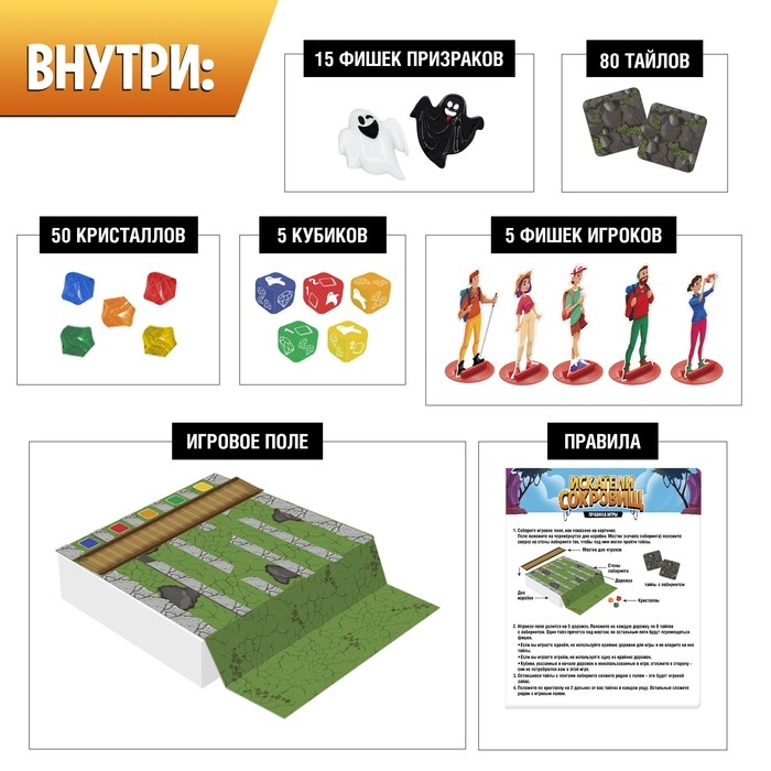 Настольная игра «Искатели сокровищ», 2-5 игроков, 6+ Настольная игра «Искатели сокровищ», 2-5 игроков, 6+
