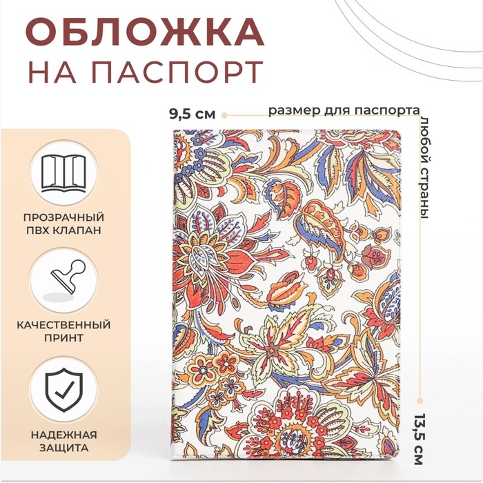 Обложка для паспорта, цвет разноцветный Обложка для паспорта, цвет разноцветный