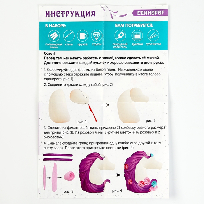 Набор для декора кружки полимерной глиной. Лепка на кружке «Сверкающий единорог», со стразами Набор для декора кружки полимерной глиной. Лепка на кружке «Сверкающий единорог», со стразами