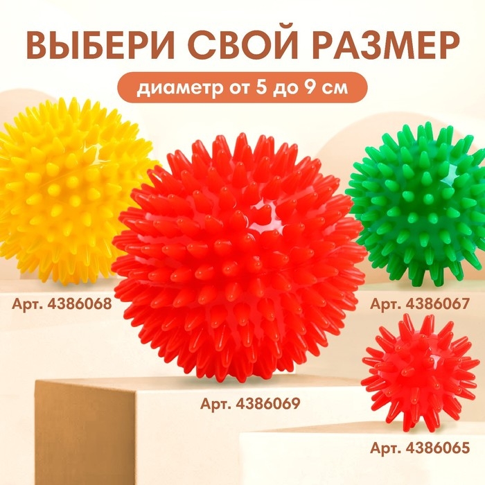 Мяч массажный ø6 см, цвет оранжевый, Крошка Я Мяч массажный ø6 см, цвет оранжевый, Крошка Я