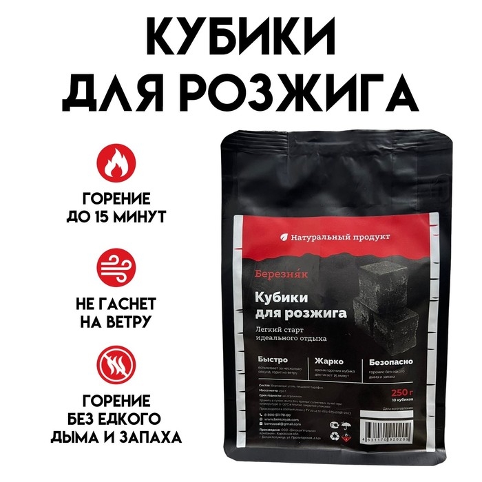 Кубики для розжига  Кубики для розжига "Березняк", 10шт