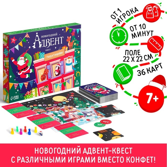 Новогодняя настольная игра «Новый год: Адвент-квест», 7 в 1, 6+ Новогодняя настольная игра «Новый год: Адвент-квест», 7 в 1, 6+