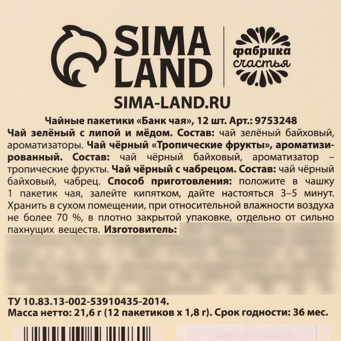 Новый год! Чай в пакетиках «Банк чая», 21,6 г (12 шт., х 1,8) г. Новый год! Чай в пакетиках «Банк чая», 21,6 г (12 шт., х 1,8) г.