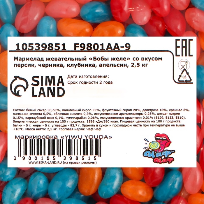 Мармелад жевательный  Мармелад жевательный "Бобы желе" со вкусом персик, черника, клубника, апельсин, 2,5 кг