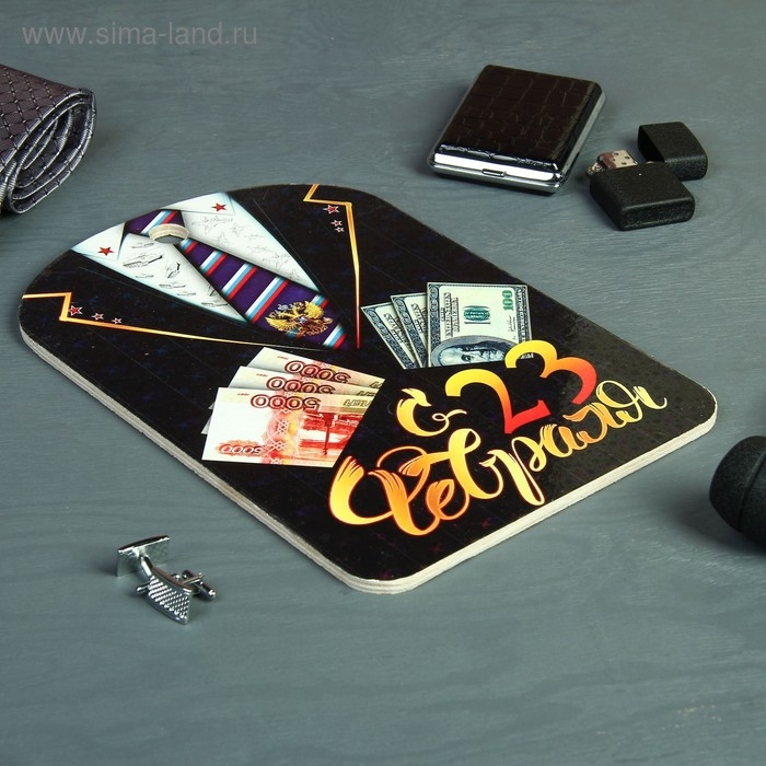 Доска разделочная сувенирная «С 23 февраля, деньги», 19,5×27,5 см Доска разделочная сувенирная «С 23 февраля, деньги», 19,5×27,5 см