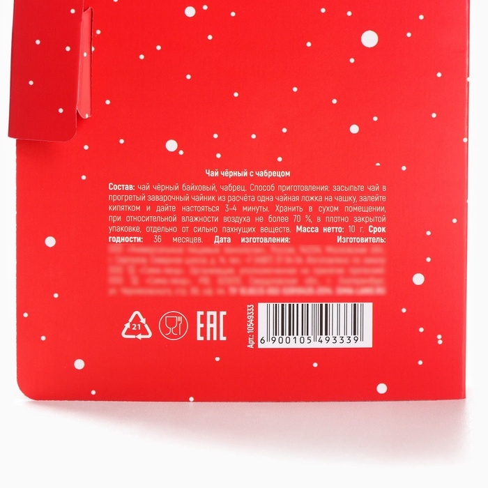 Чай в открытке Чай в открытке "Уютного года", 10 г