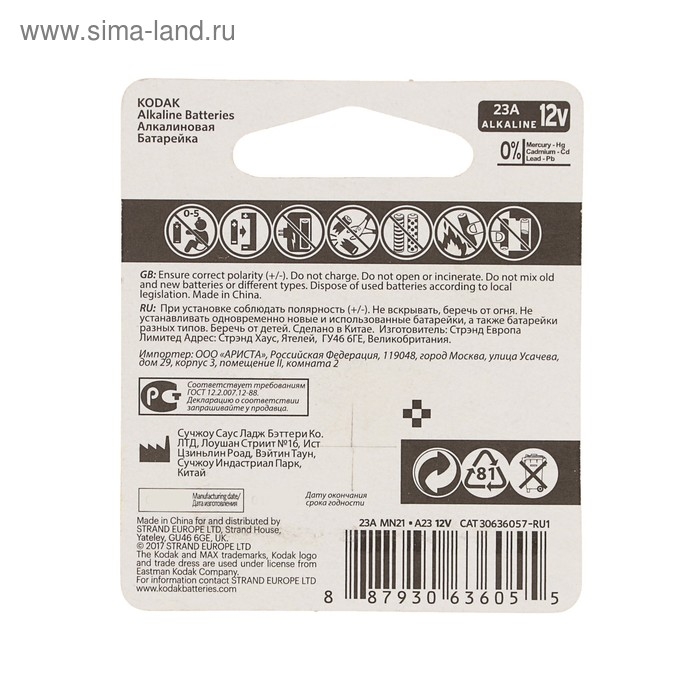 Батарейка алкалиновая Kodak Ultra, А23 (23A)-1BL, 12В, блистер, 1шт. Батарейка алкалиновая Kodak Ultra, А23 (23A)-1BL, 12В, блистер, 1шт.