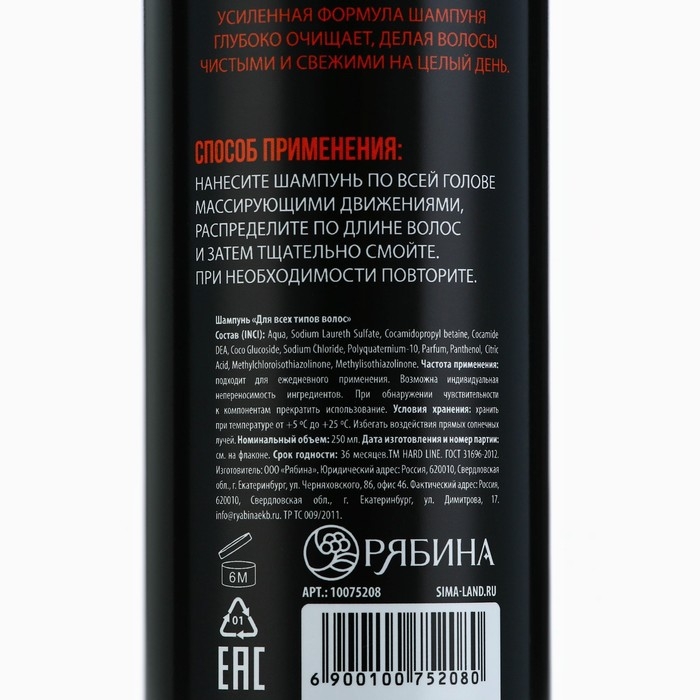 Шампунь для волос и бороды 2в1, 250 мл, HARD LINE Шампунь для волос и бороды 2в1, 250 мл, HARD LINE