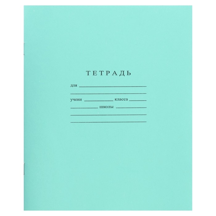 Комплект тетрадей из 20 штук, 12 листов в узкую линию Бумажная фабрика Комплект тетрадей из 20 штук, 12 листов в узкую линию Бумажная фабрика "Зелёная обложка", 60 г/м2, блок офсет, белизна 96%