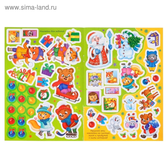 Книжка «Новогодние загадки», со скретч слоем и многоразовыми наклейками Книжка «Новогодние загадки», со скретч слоем и многоразовыми наклейками