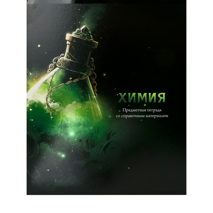 Тетрадь предметная Тетрадь предметная "Магия", 48 листов в клетку "Химия", обложка мелованный картон, холодная фольга, твин лак, блок офсет