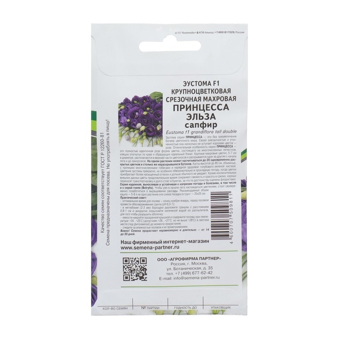 Семена цветов Эустома срезочная махровая Семена цветов Эустома срезочная махровая "Принцесса Эльза F1" сиреневая, 5 шт