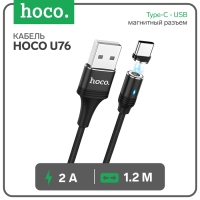 Кабель Hoco U76, Type-C - USB, магнитный разъем, 2 А, 1.2 м , оплетка нейлон, чёрный