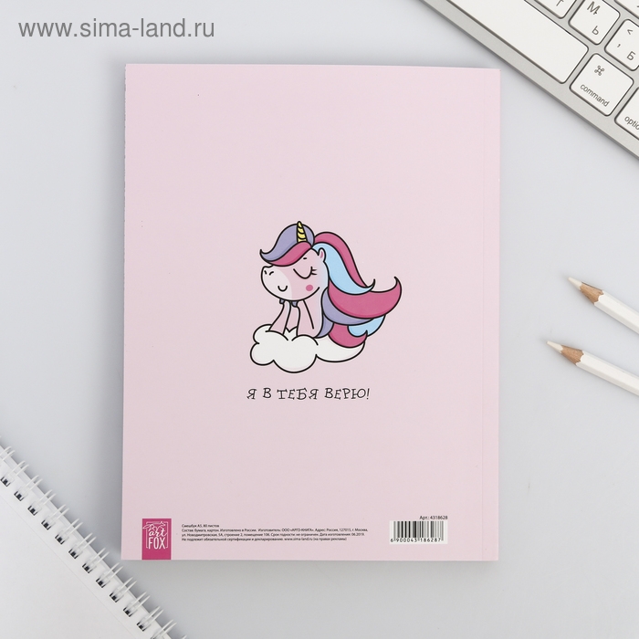Ежедневник-смешбук с раскраской антистресс А5, 80 л &laquo;Мечтай как единорог!&raquo;