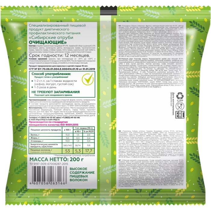 Сибирские отруби пшеничные очищающие, 200 г Сибирские отруби пшеничные очищающие, 200 г