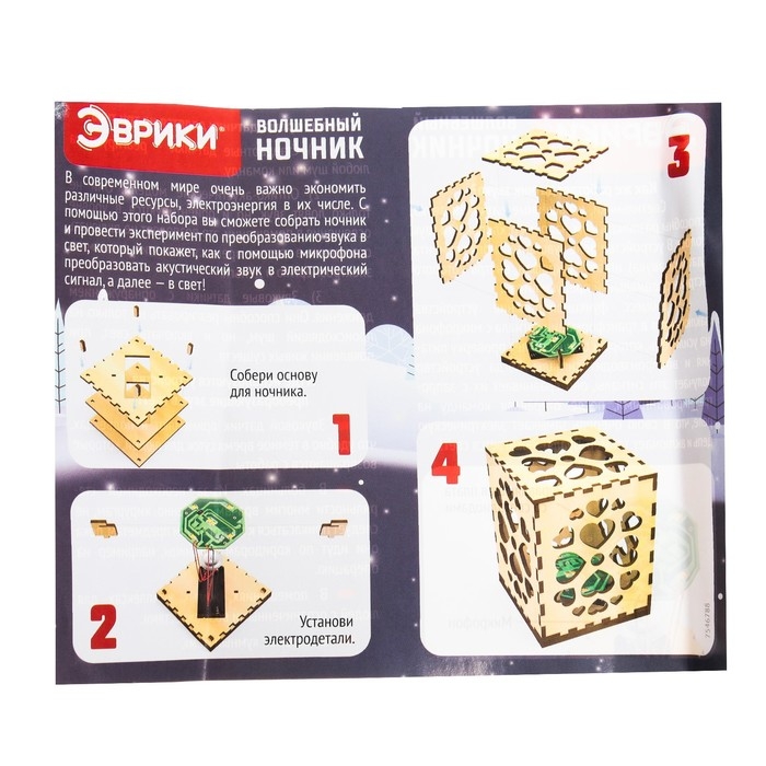 Электронный конструктор «Волшебный ночник» Электронный конструктор «Волшебный ночник»