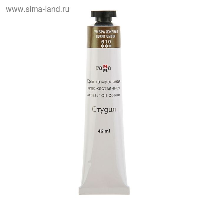 Краска масляная в тубе 46 мл, Гамма  Краска масляная в тубе 46 мл, Гамма "Студия", №610 умбра жжёная