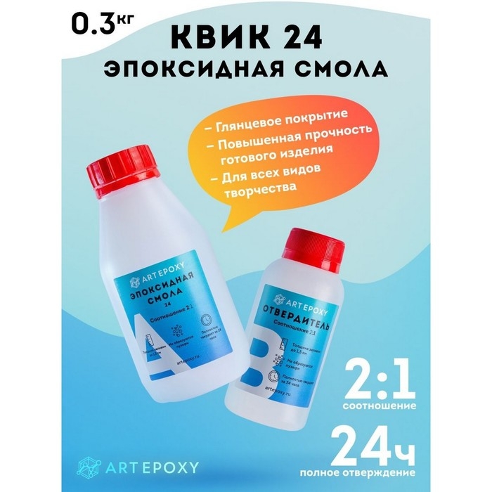 Эпоксидная смола для творчества ArtEpoxy Quick 24, 300 г Эпоксидная смола для творчества ArtEpoxy Quick 24, 300 г