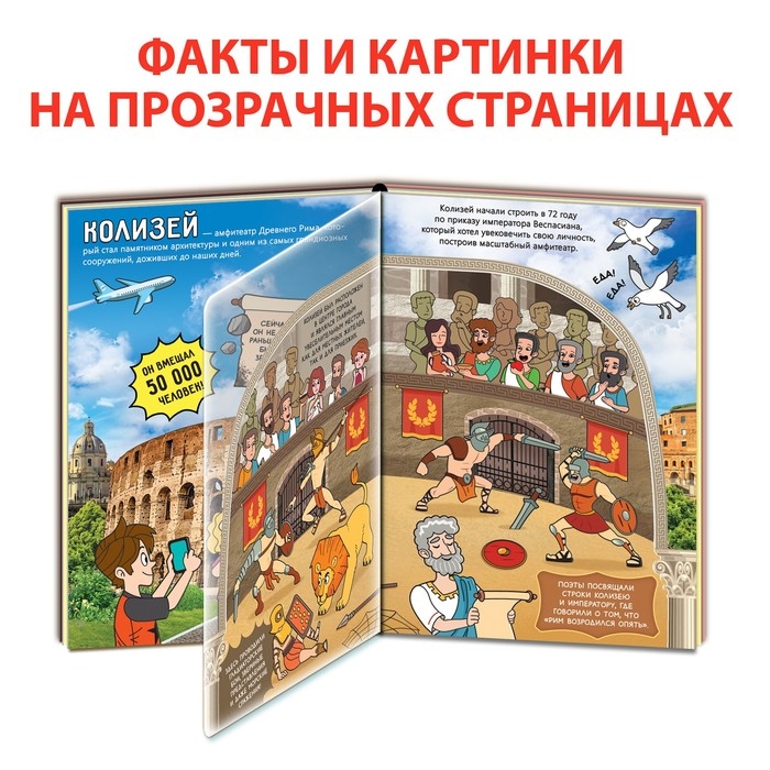 Книга с прозрачными страницами «Новые чудеса света», 30 стр. Книга с прозрачными страницами «Новые чудеса света», 30 стр.