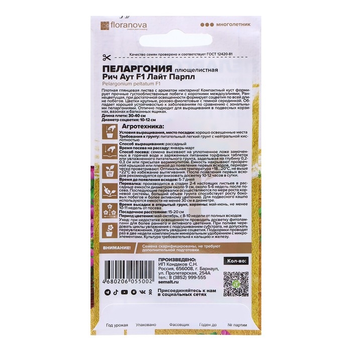 Семена Пеларгония  Семена Пеларгония "Рич Аут", ц/п, F1 ,3 шт. НОВИН