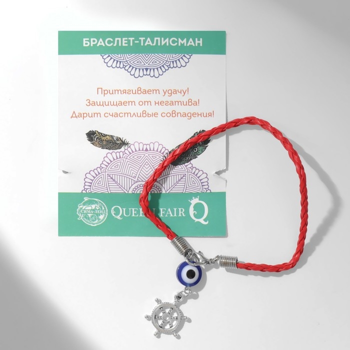 Браслет-оберег «Красная нить» талисман защиты, штурвал с бусиной, цвет синий с серебром, 18 см