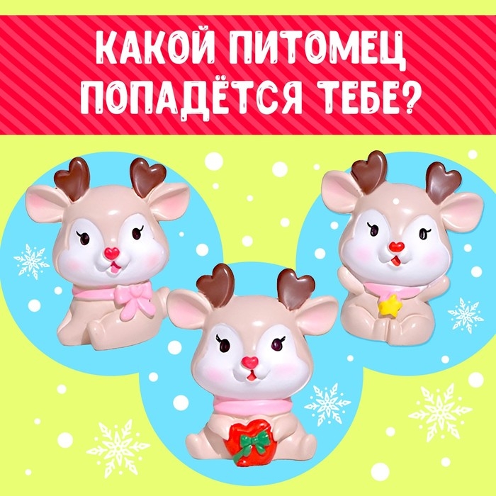 Игрушка-сюрприз «Ням-ням сюрприз», новогодний, МИКС Игрушка-сюрприз «Ням-ням сюрприз», новогодний, МИКС