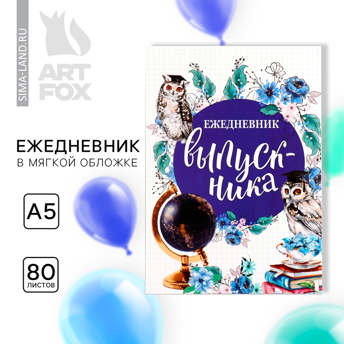 Ежедневник в мягкой обложке на выпускной &laquo;Сова&raquo; формат А5, 80 листов