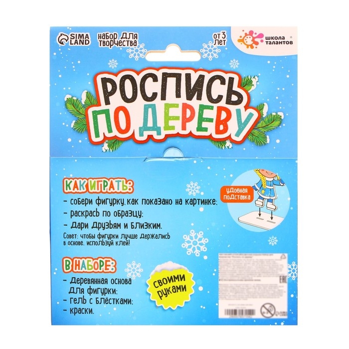 Набор для творчества «Роспись по дереву. Дед Мороз и Зайка» Набор для творчества «Роспись по дереву. Дед Мороз и Зайка»