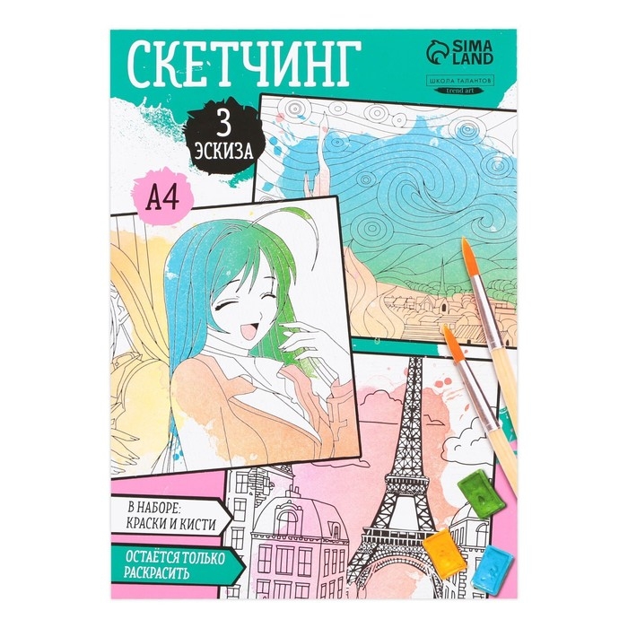 Раскраска акварелью с красками &laquo;Волшебная акварель&raquo;, А4