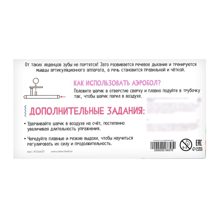 Аэробол «Леденец» Аэробол «Леденец»